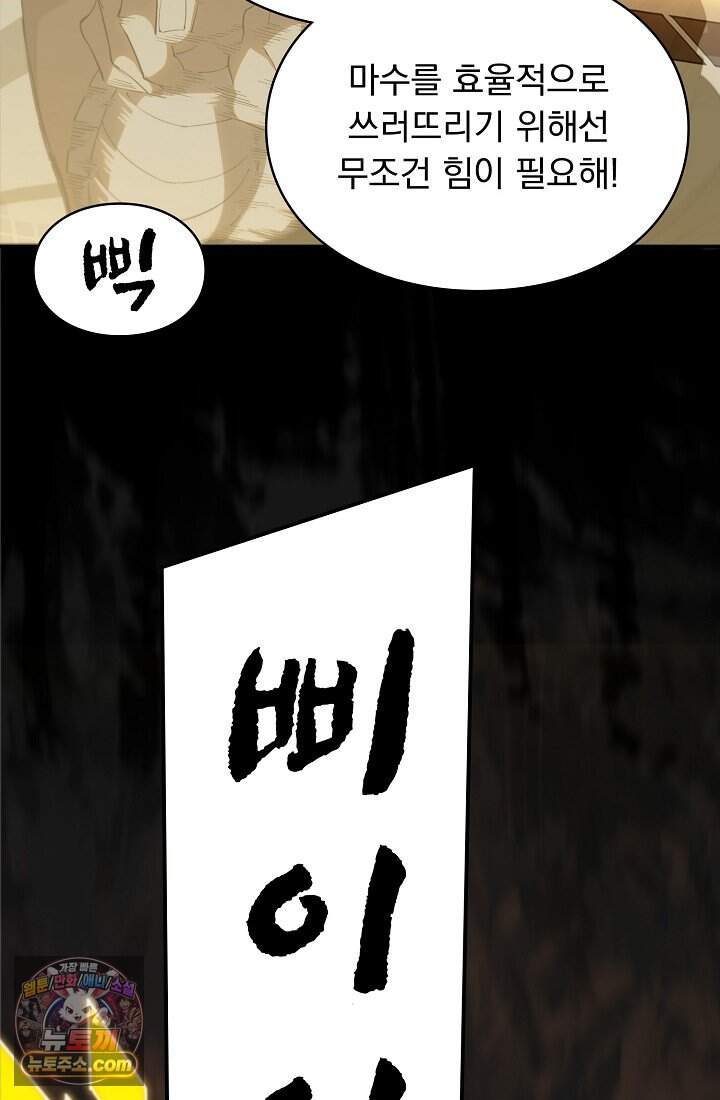 SSS급 성기사로 전직했다 002 12