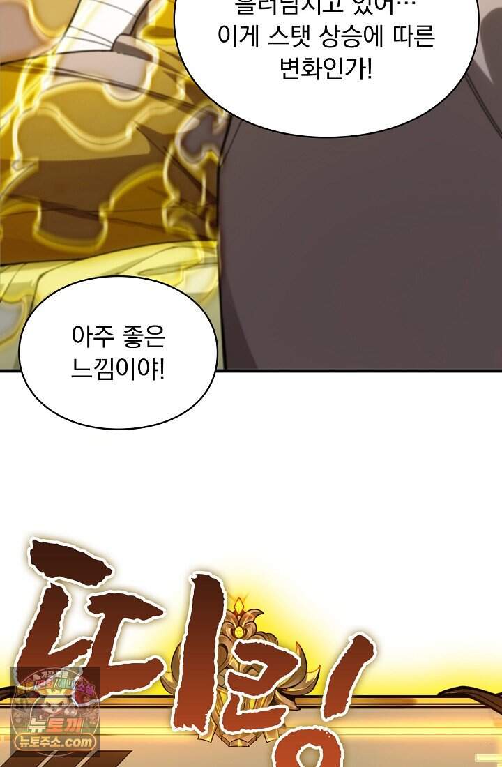 SSS급 성기사로 전직했다 002 16