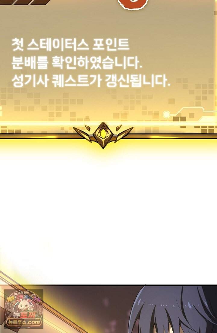 SSS급 성기사로 전직했다 002 17