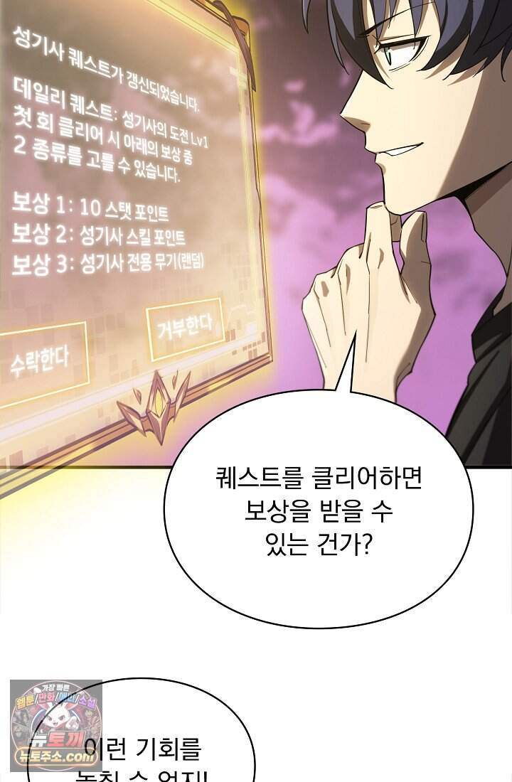 SSS급 성기사로 전직했다 002 18