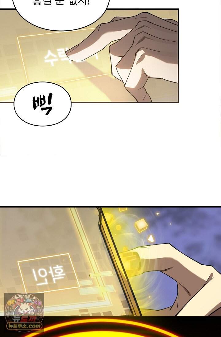 SSS급 성기사로 전직했다 002 19