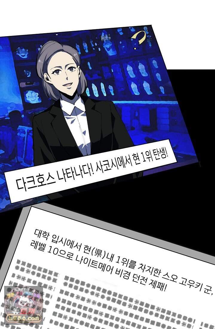SSS급 성기사로 전직했다 008 2