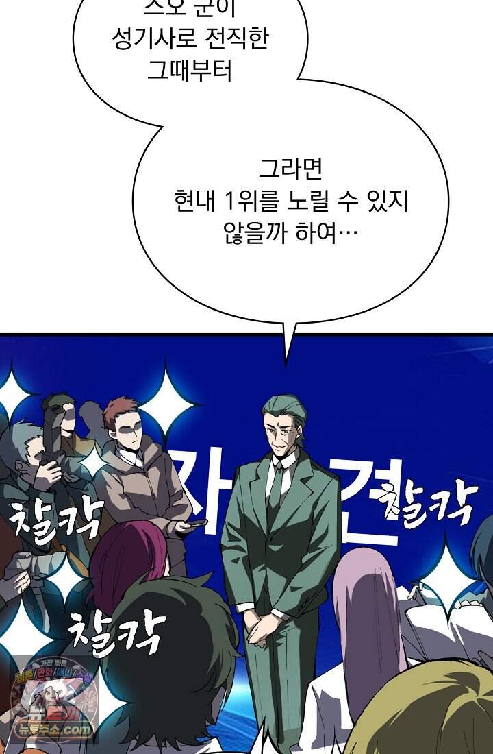 SSS급 성기사로 전직했다 008 5