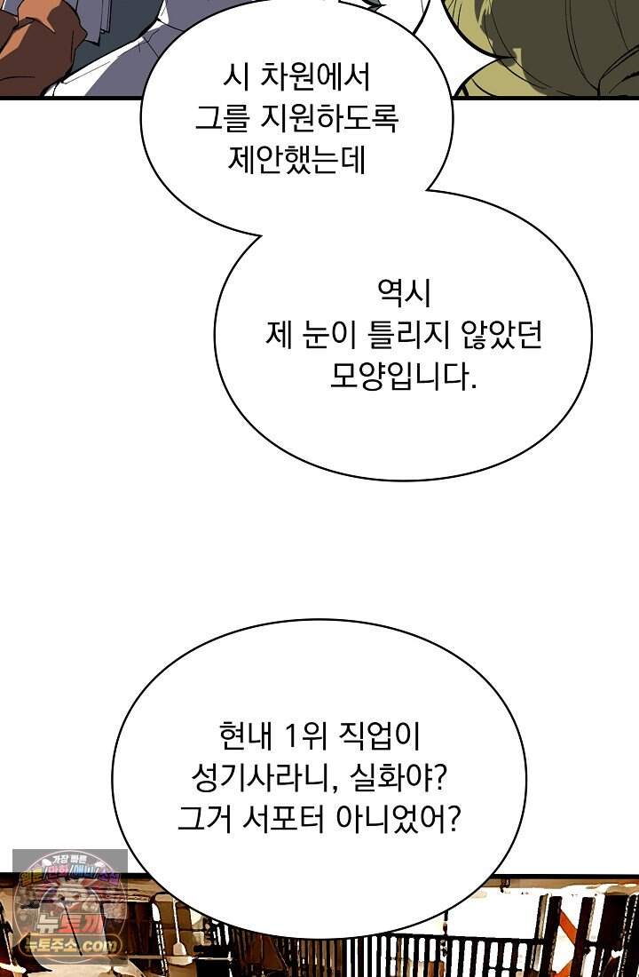 SSS급 성기사로 전직했다 008 6