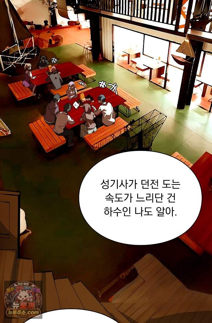 SSS급 성기사로 전직했다 008 7