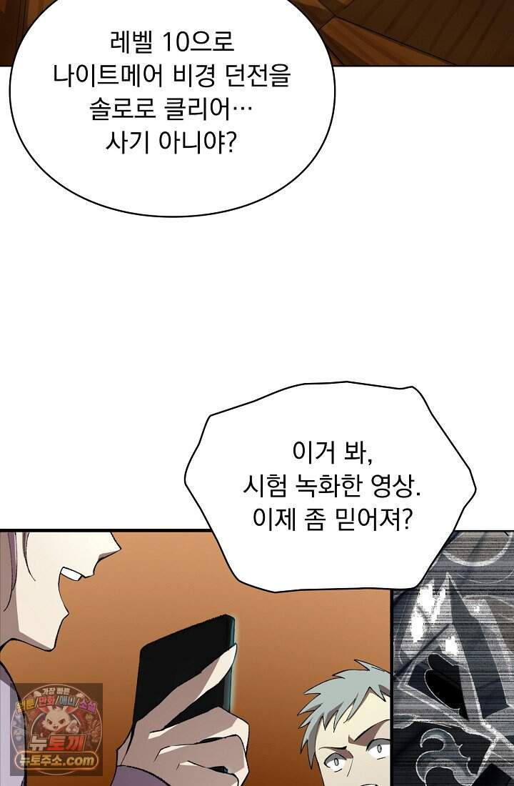 SSS급 성기사로 전직했다 008 8