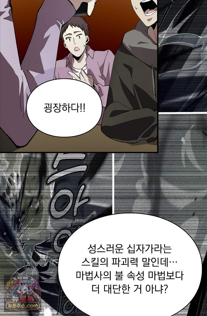 SSS급 성기사로 전직했다 008 9