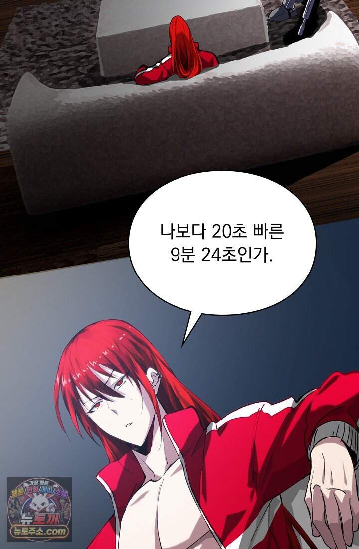 SSS급 성기사로 전직했다 008 12