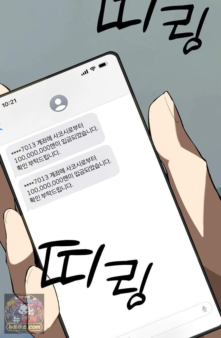 SSS급 성기사로 전직했다 008 19