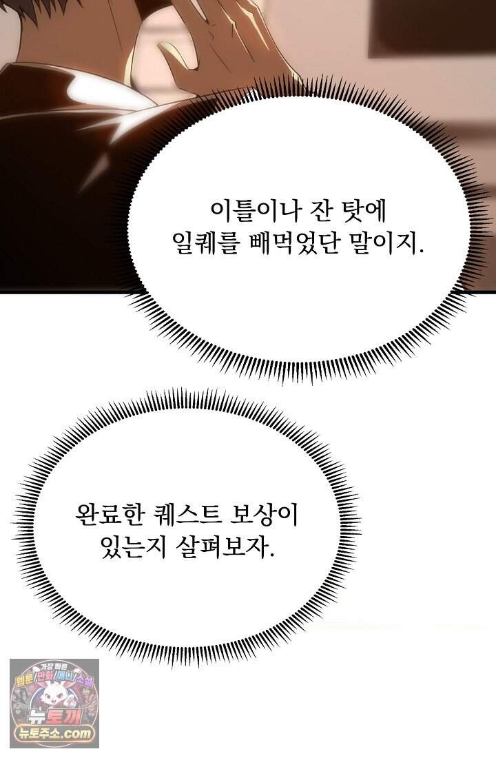 SSS급 성기사로 전직했다 017 4