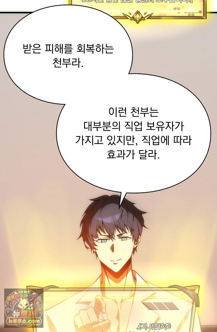 SSS급 성기사로 전직했다 017 6