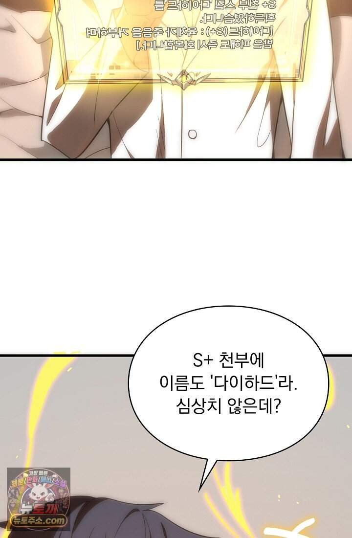 SSS급 성기사로 전직했다 017 7