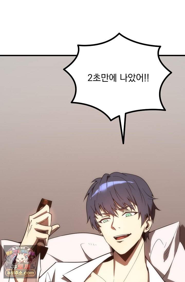 SSS급 성기사로 전직했다 017 10