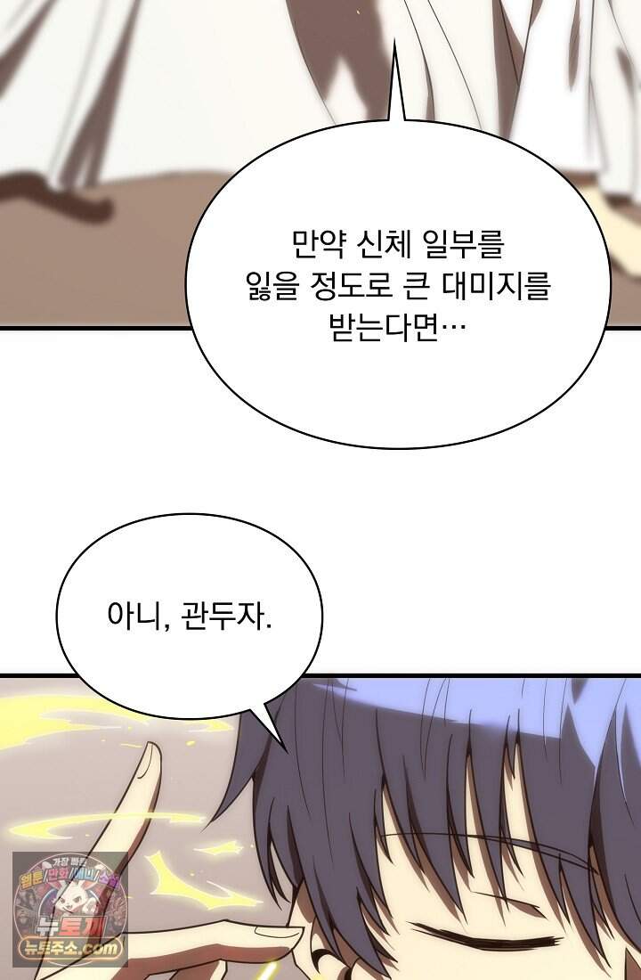 SSS급 성기사로 전직했다 017 14
