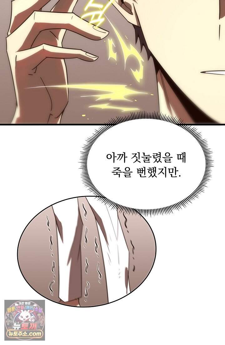 SSS급 성기사로 전직했다 017 15