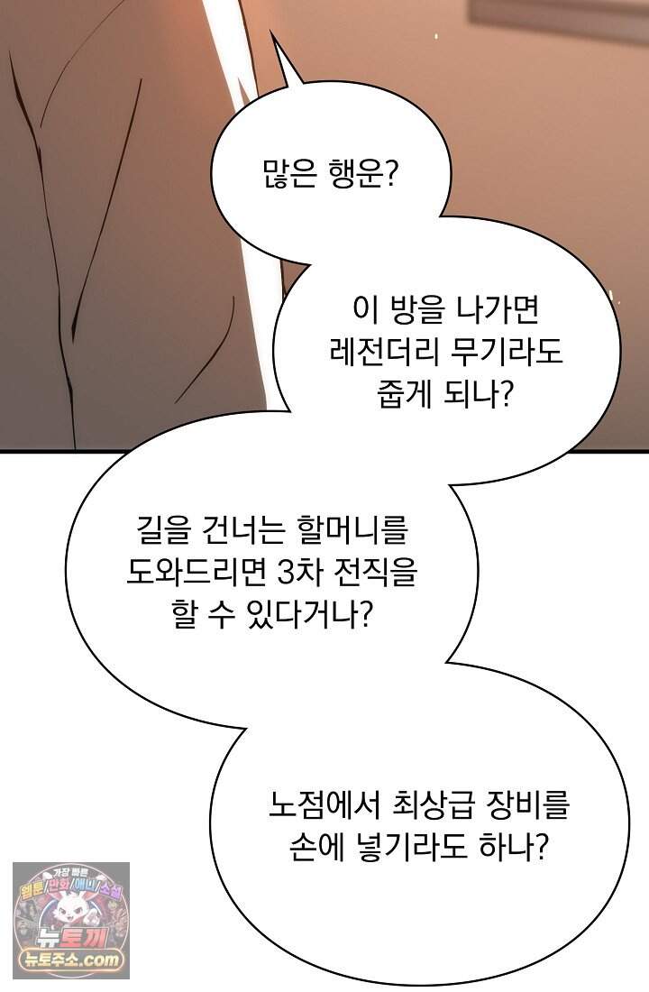 SSS급 성기사로 전직했다 017 17