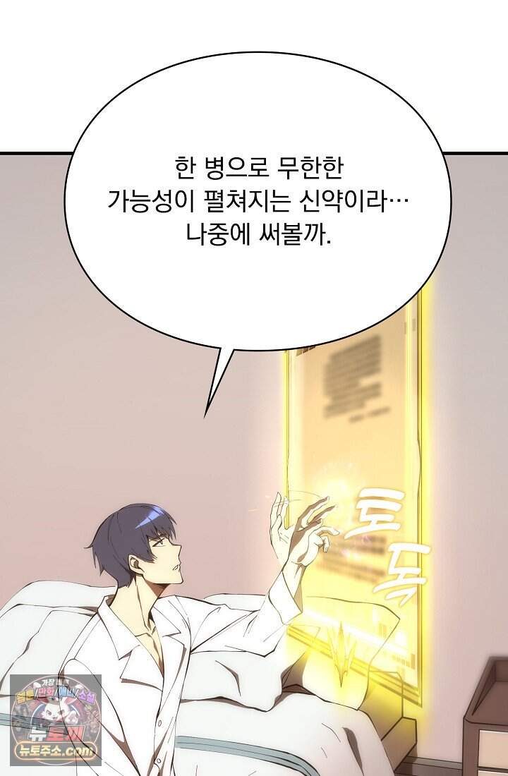 SSS급 성기사로 전직했다 017 18