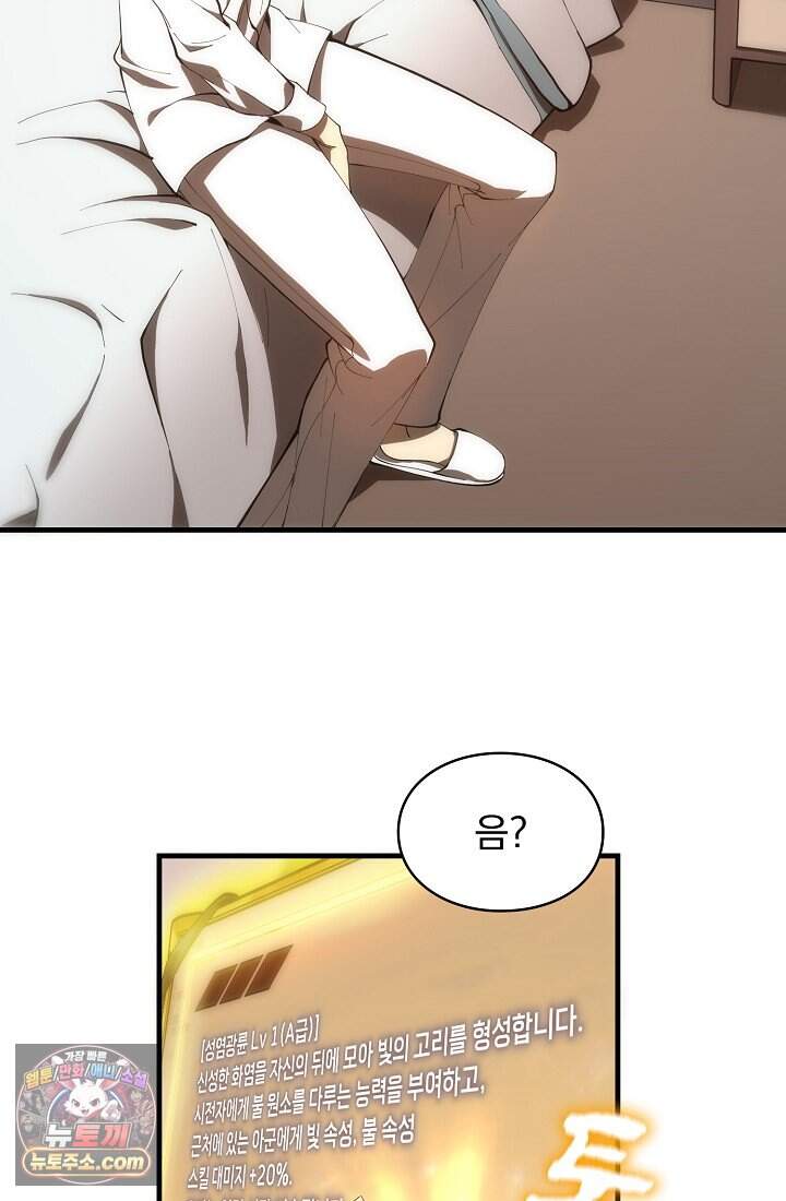 SSS급 성기사로 전직했다 017 19