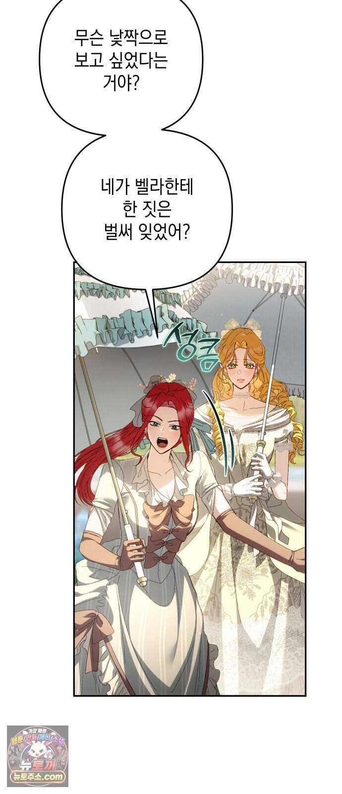 스캔들 메이커가 돌아왔다 25화 5