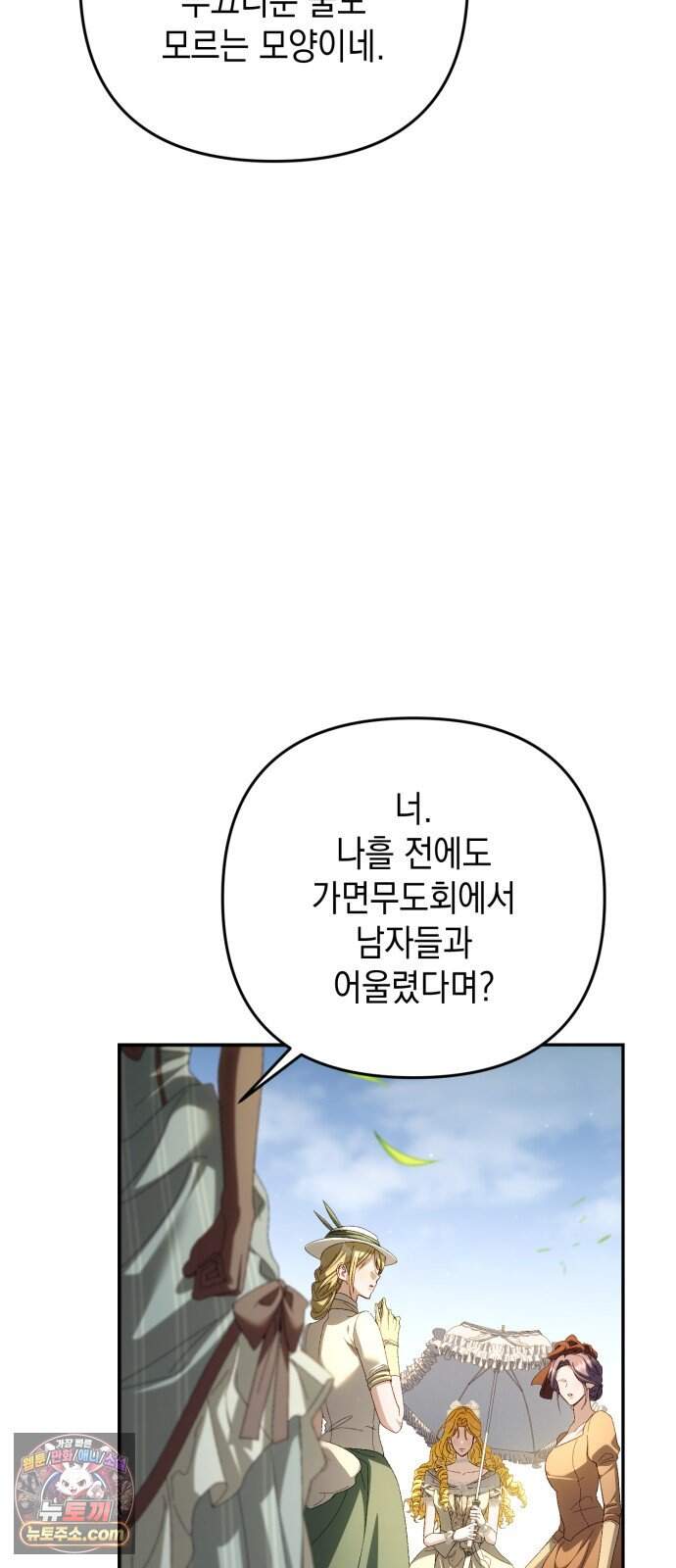 스캔들 메이커가 돌아왔다 25화 7