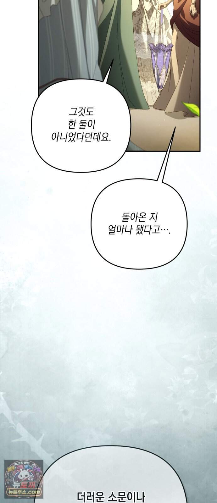 스캔들 메이커가 돌아왔다 25화 8