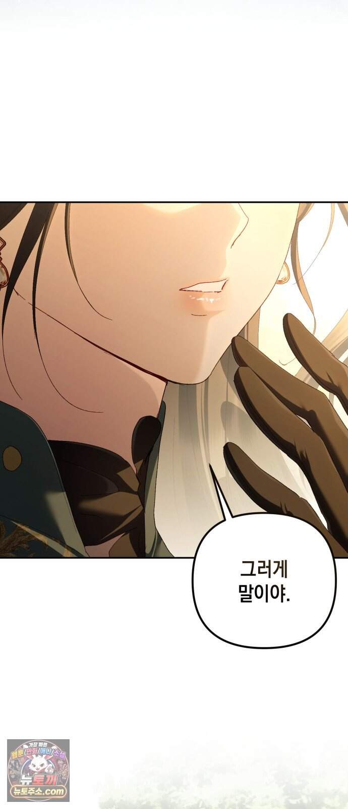 스캔들 메이커가 돌아왔다 25화 10