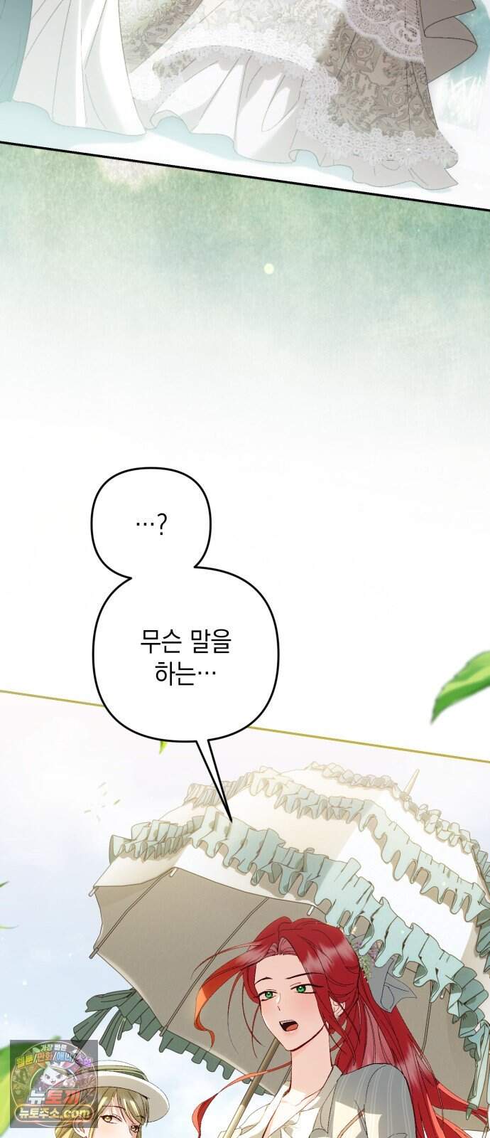스캔들 메이커가 돌아왔다 25화 12