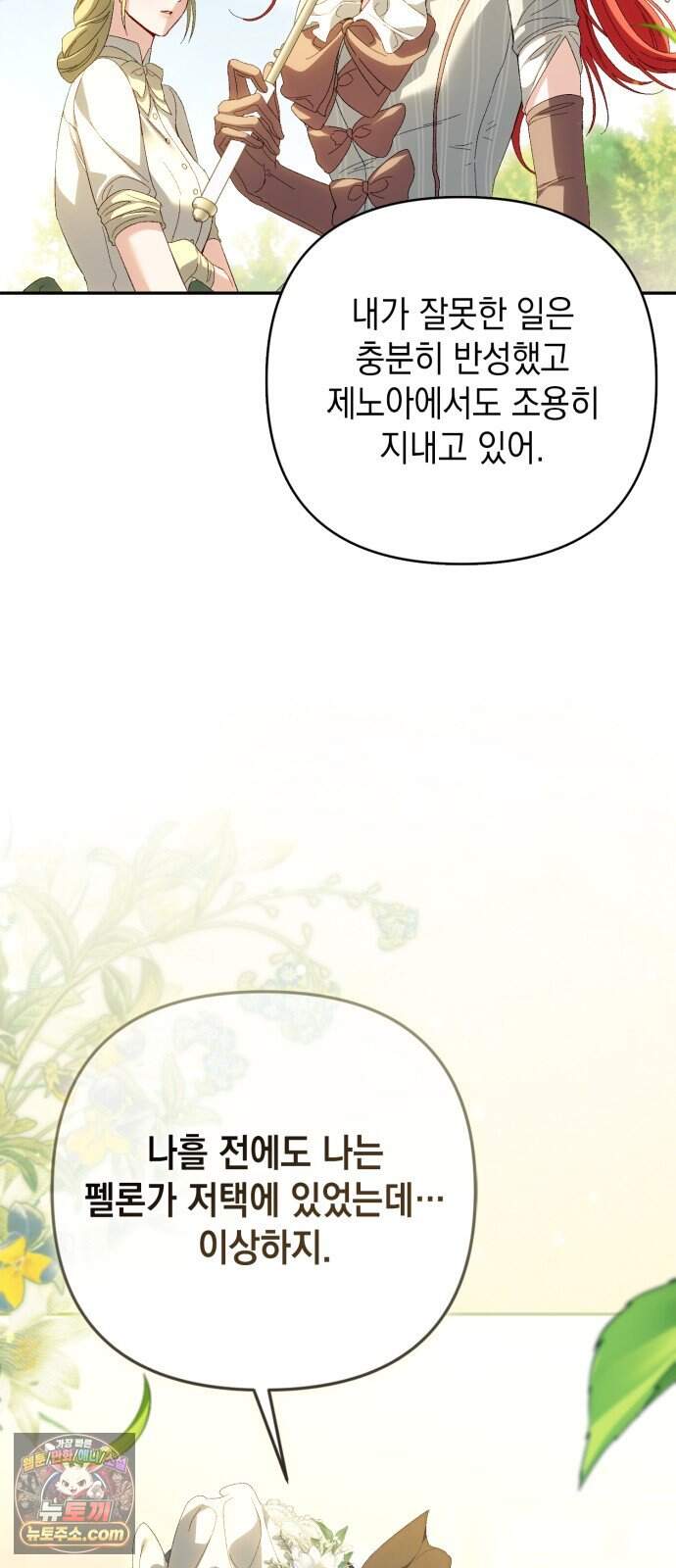 스캔들 메이커가 돌아왔다 25화 13