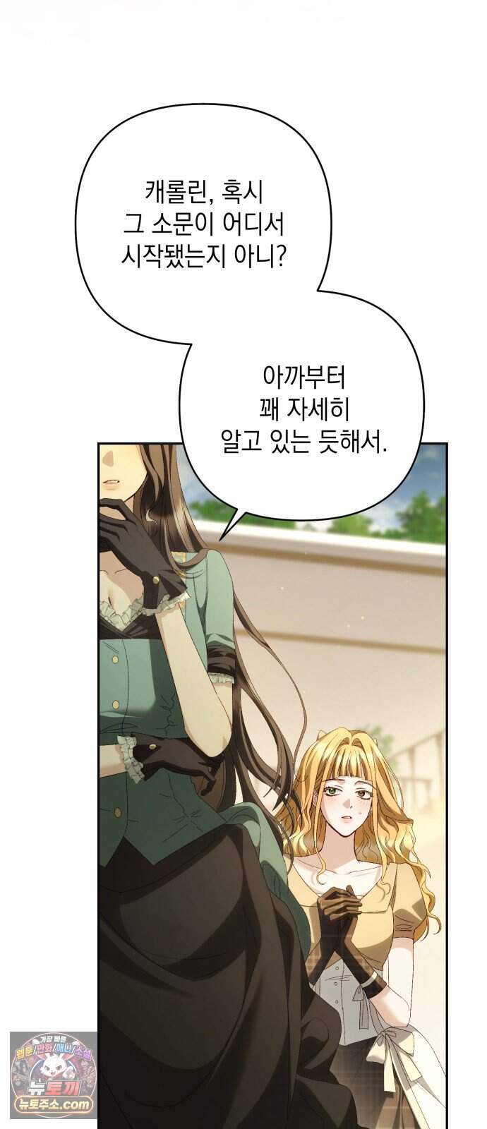 스캔들 메이커가 돌아왔다 25화 15