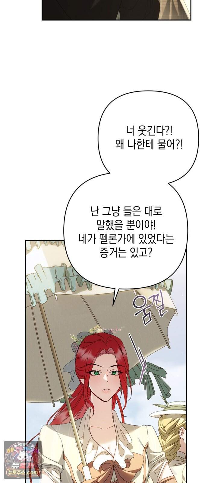 스캔들 메이커가 돌아왔다 25화 16