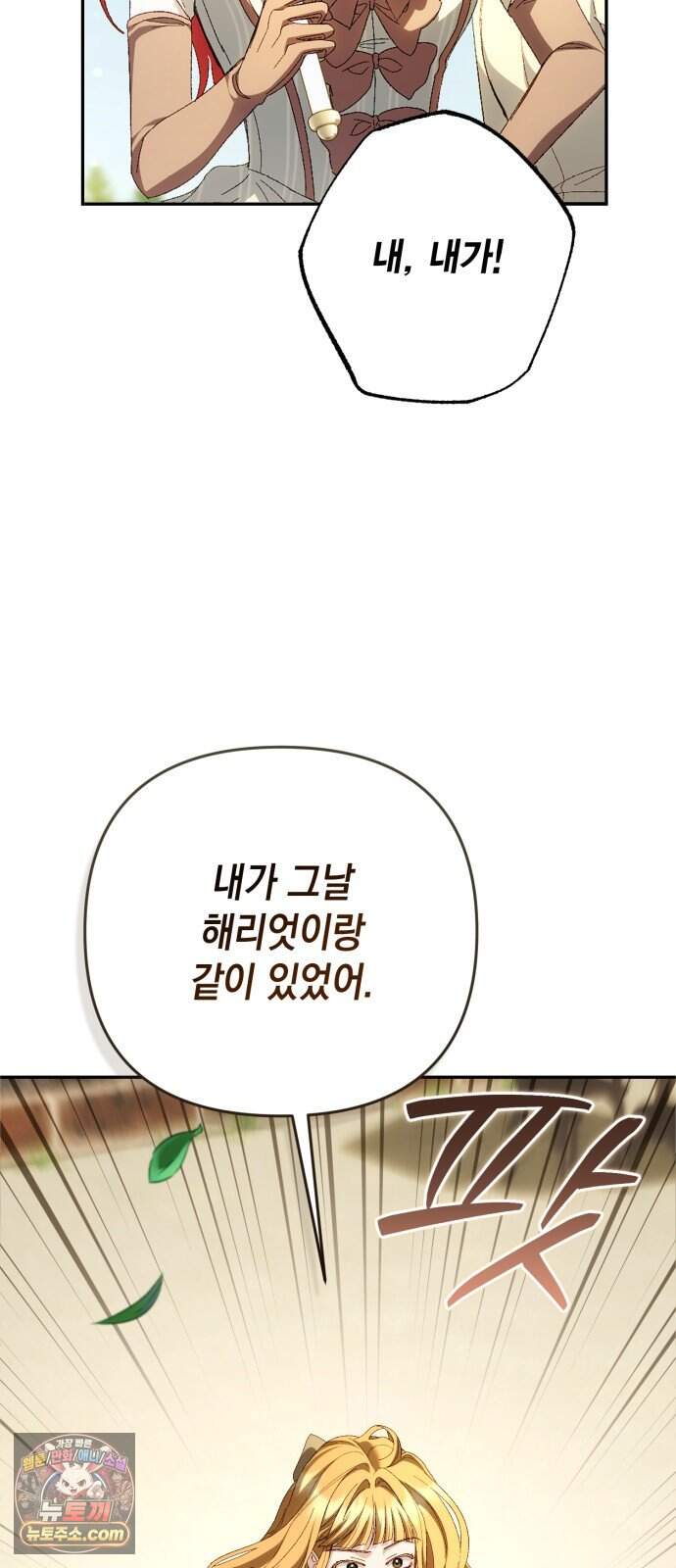 스캔들 메이커가 돌아왔다 25화 17