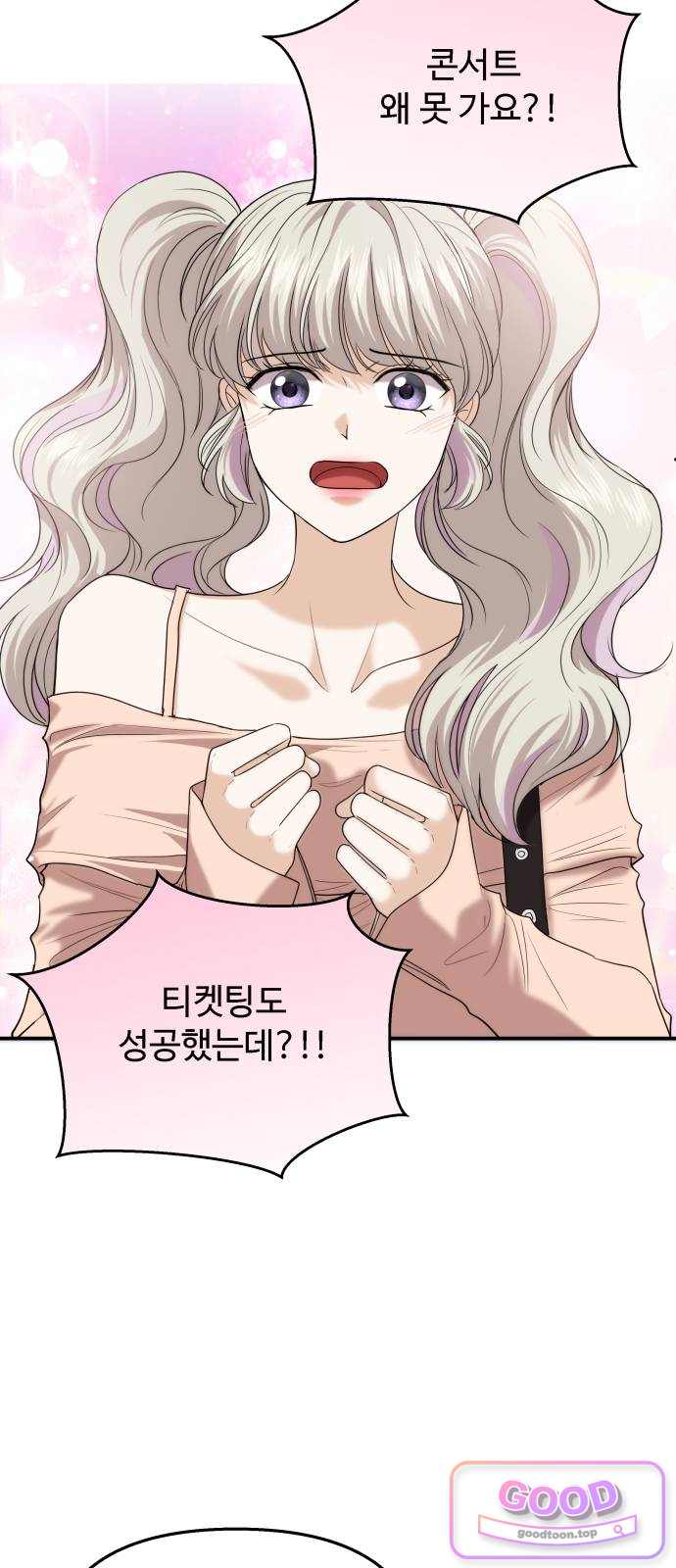 어느 날 갑자기 최애가 생겼다 77화. 마지막 밤 2