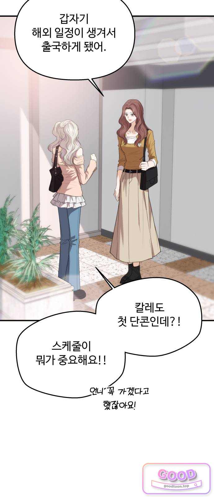 어느 날 갑자기 최애가 생겼다 77화. 마지막 밤 3