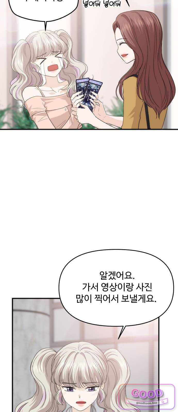 어느 날 갑자기 최애가 생겼다 77화. 마지막 밤 7