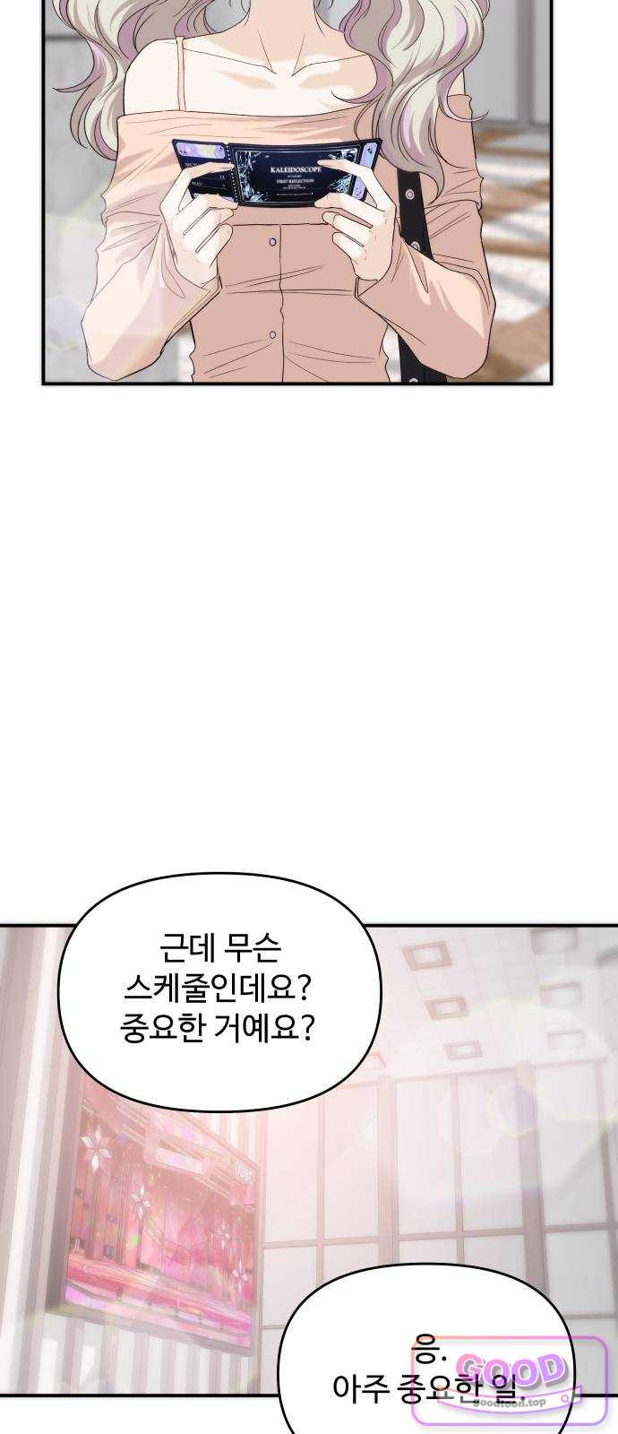 어느 날 갑자기 최애가 생겼다 77화. 마지막 밤 8