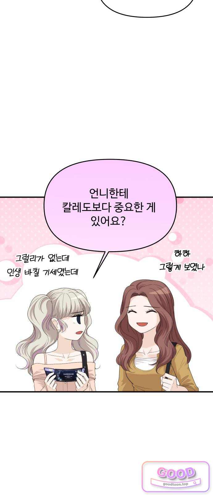 어느 날 갑자기 최애가 생겼다 77화. 마지막 밤 9