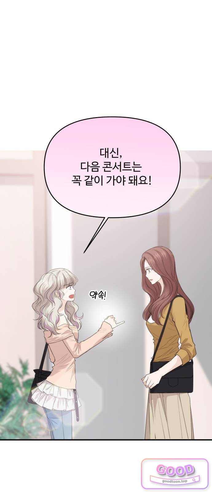어느 날 갑자기 최애가 생겼다 77화. 마지막 밤 10