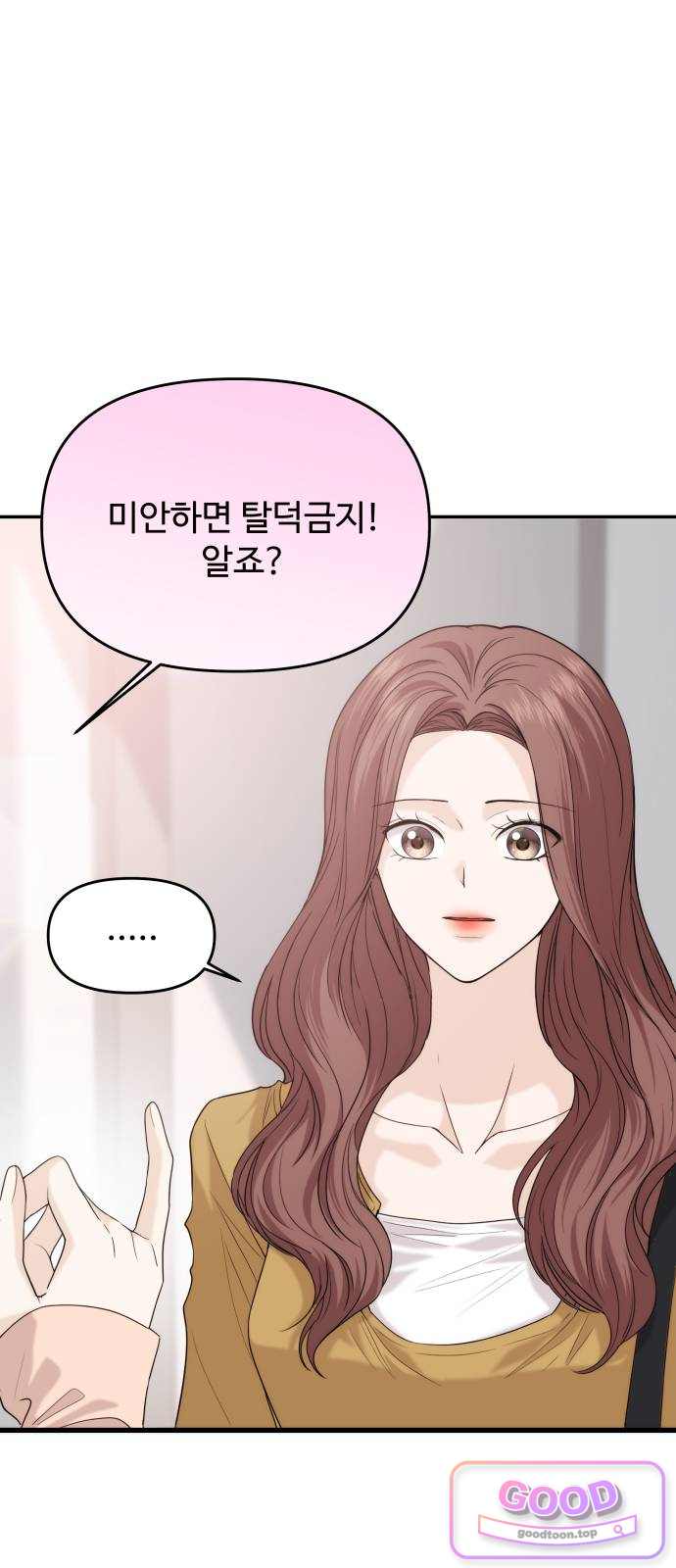 어느 날 갑자기 최애가 생겼다 77화. 마지막 밤 11