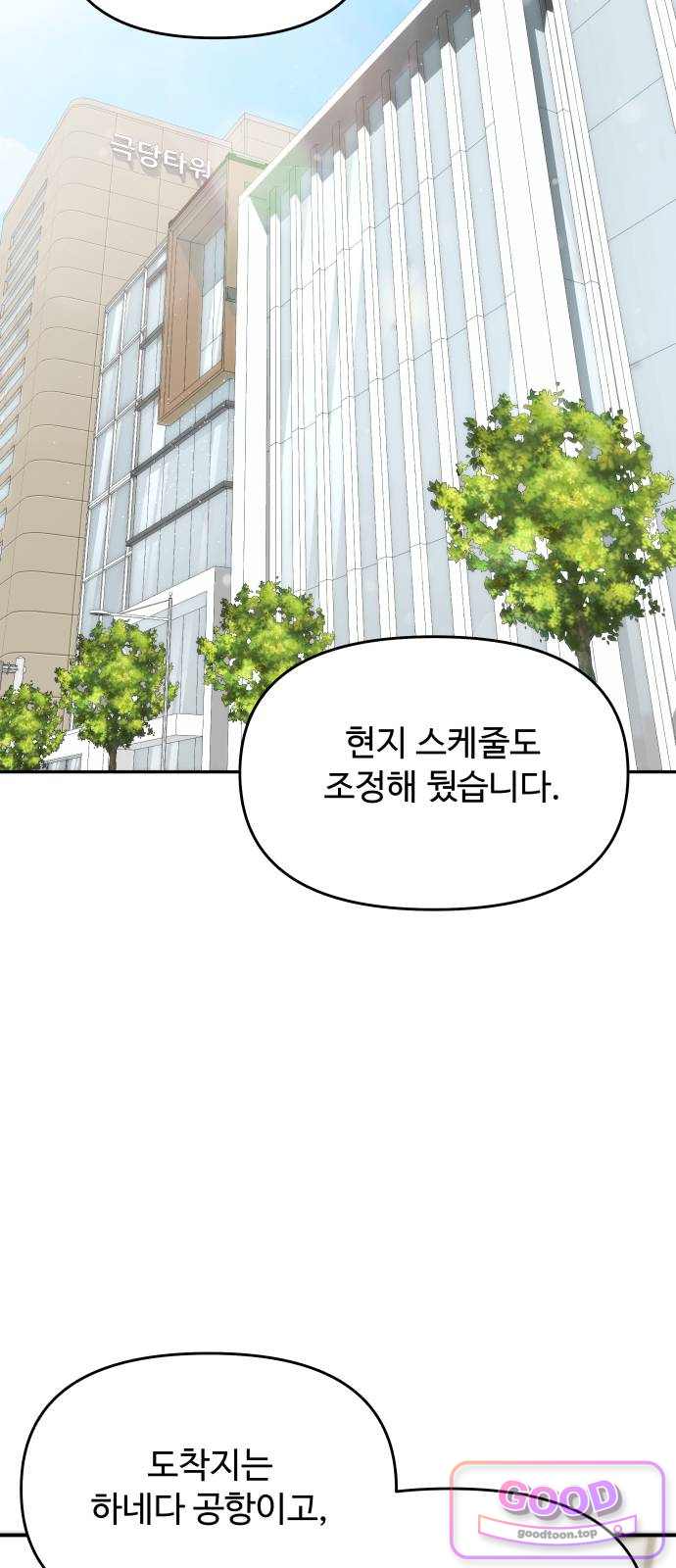 어느 날 갑자기 최애가 생겼다 77화. 마지막 밤 15
