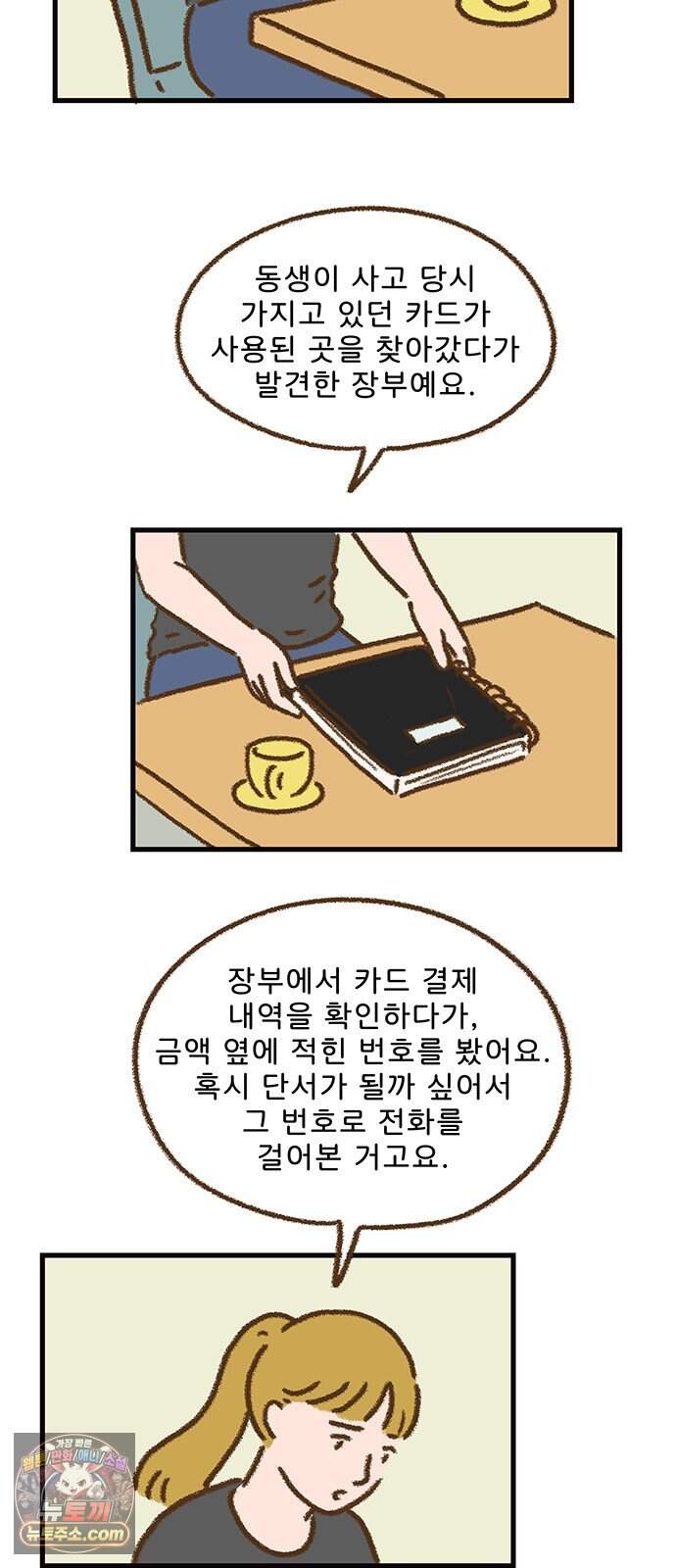 추억이 찾아오는 가게 118. 추억 백십팔, 2