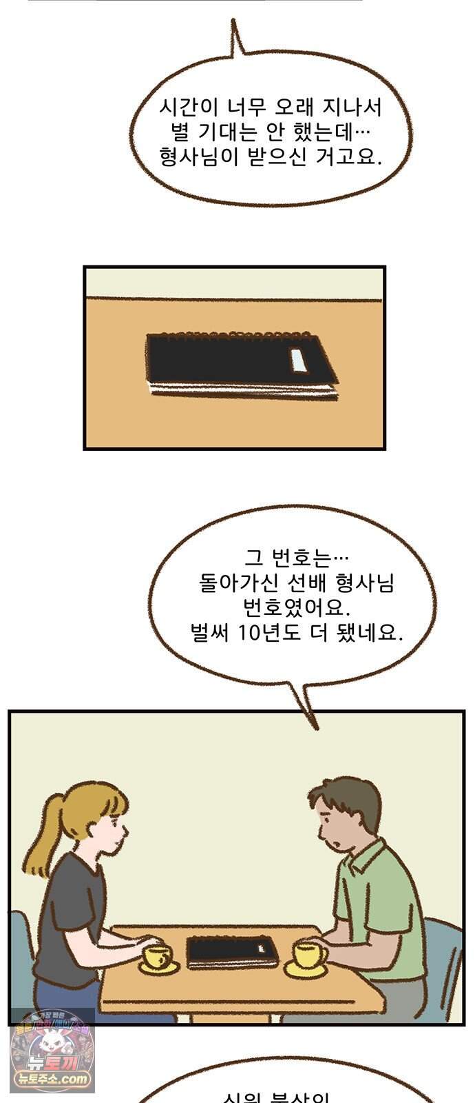 추억이 찾아오는 가게 118. 추억 백십팔, 3