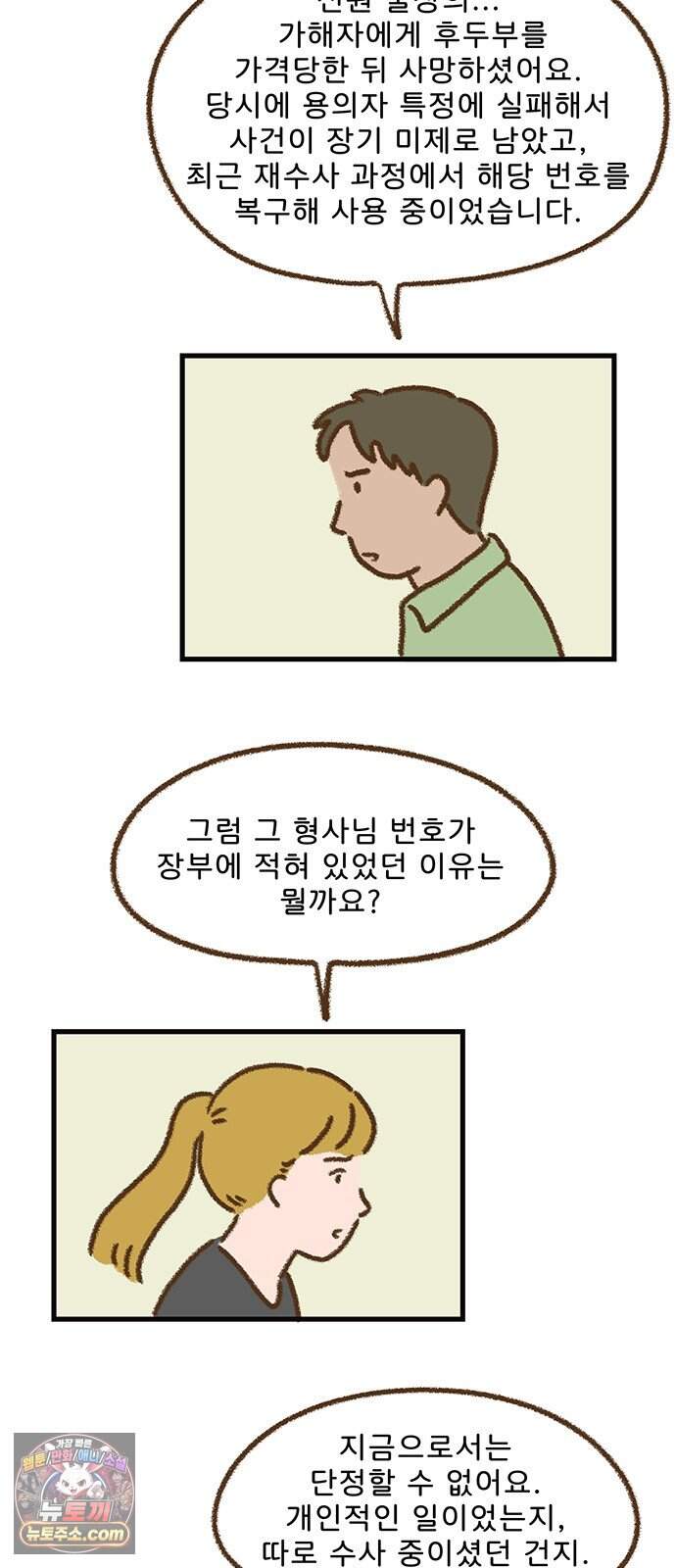 추억이 찾아오는 가게 118. 추억 백십팔, 4