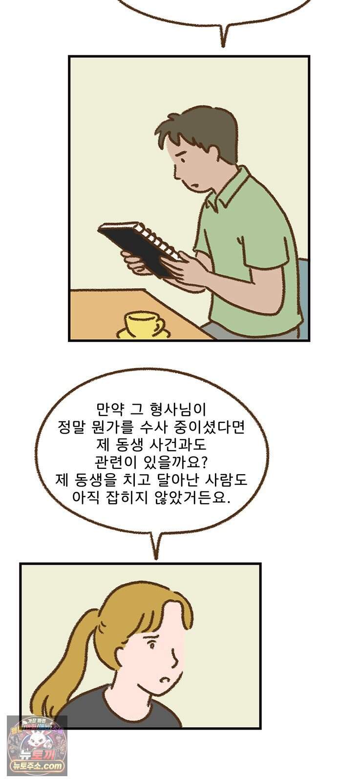 추억이 찾아오는 가게 118. 추억 백십팔, 5