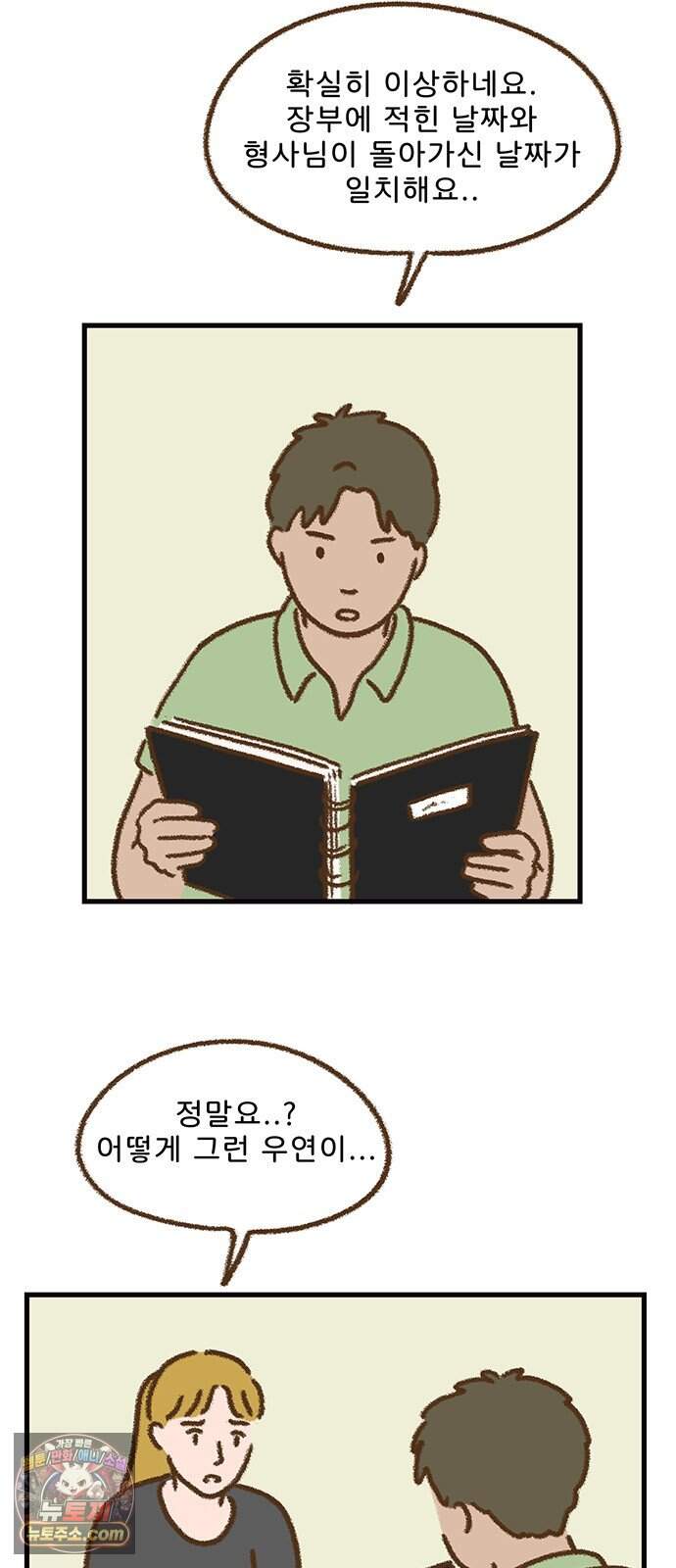 추억이 찾아오는 가게 118. 추억 백십팔, 6