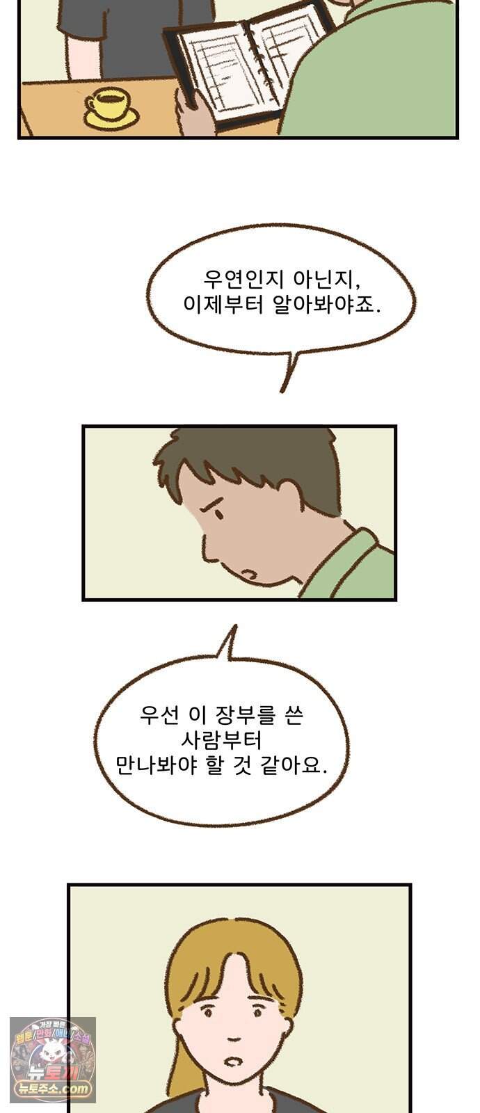 추억이 찾아오는 가게 118. 추억 백십팔, 7