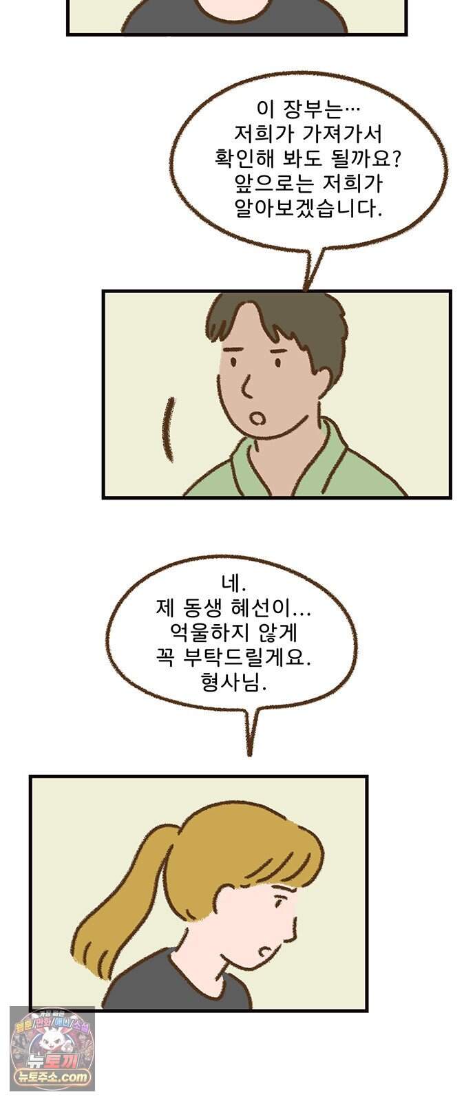 추억이 찾아오는 가게 118. 추억 백십팔, 8