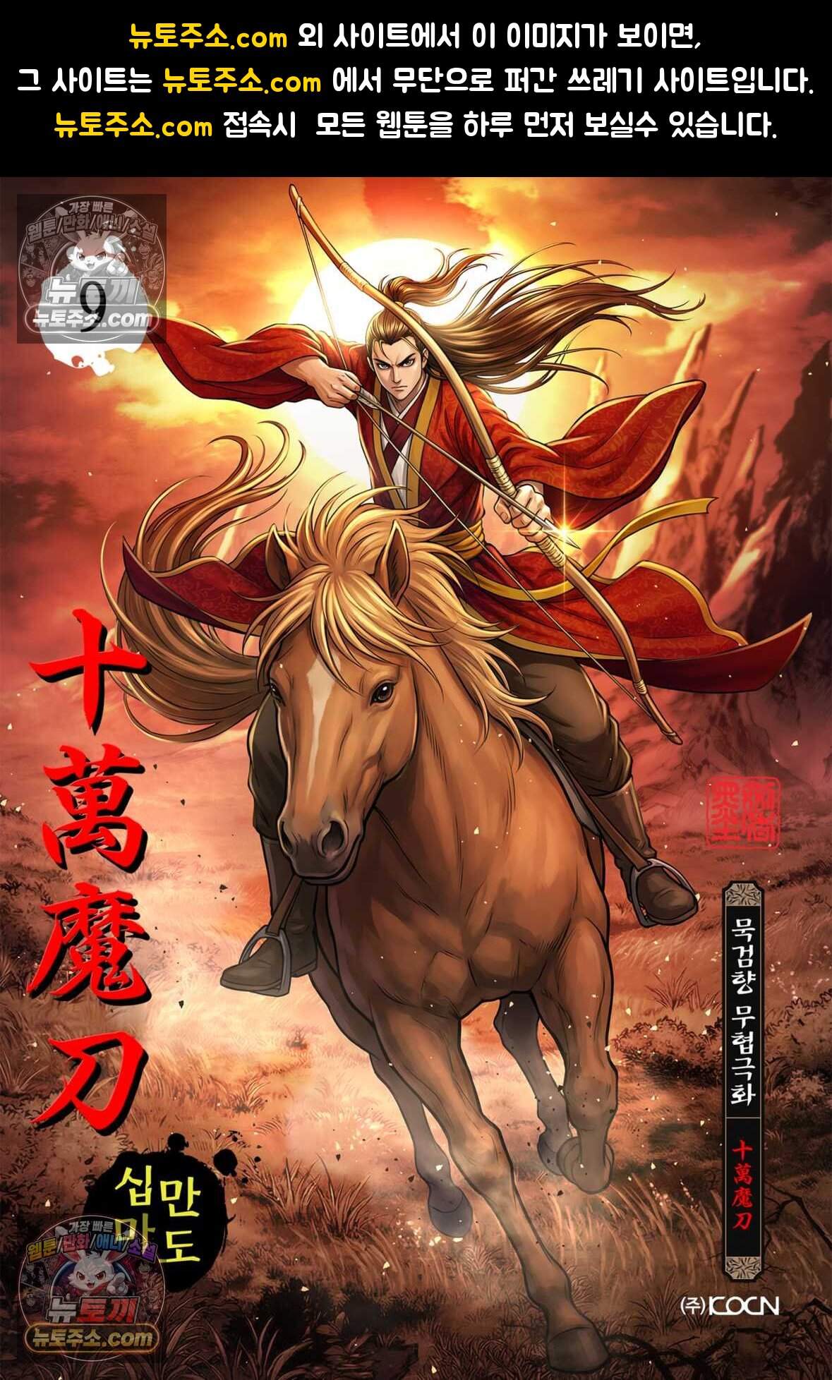 십만마도 9화 1