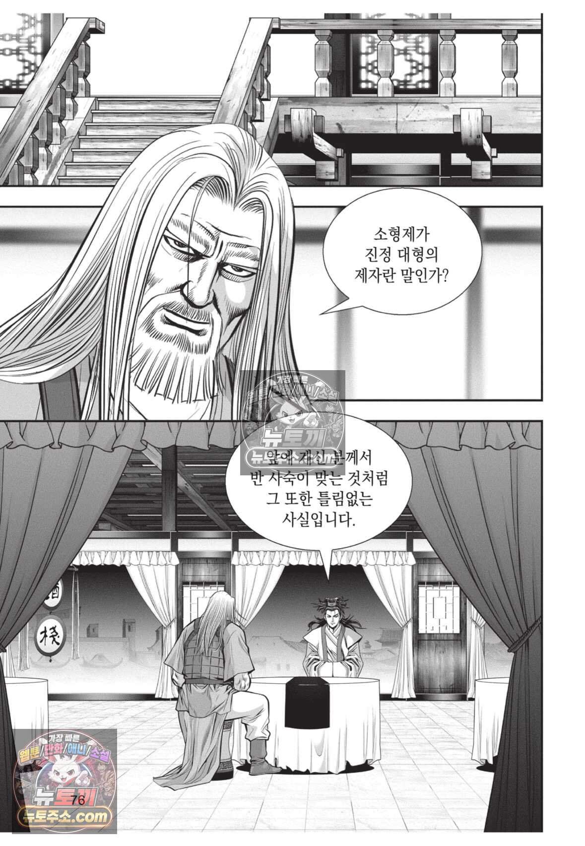십만마도 9화 3