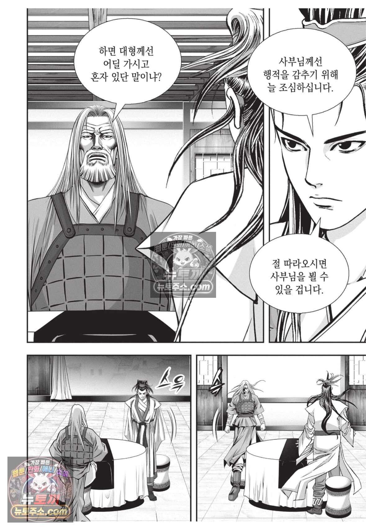십만마도 9화 4
