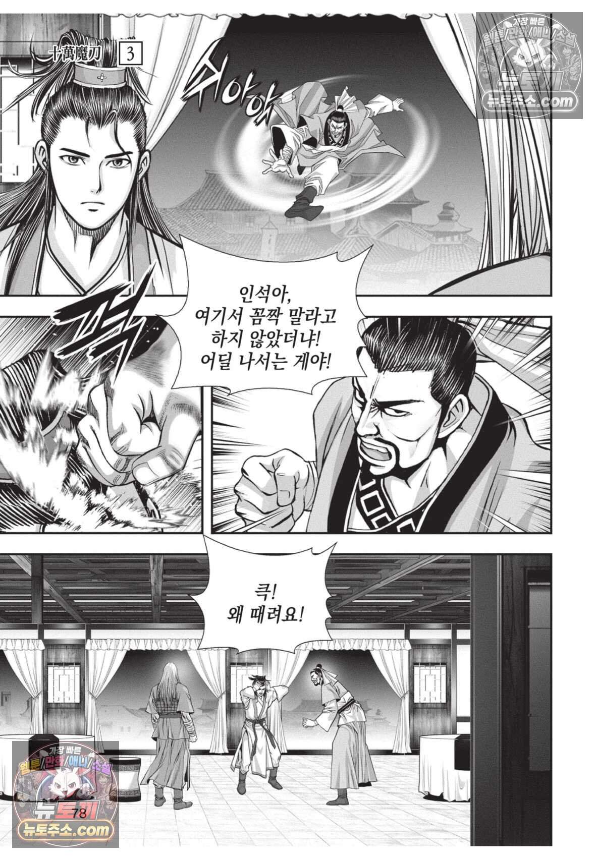 십만마도 9화 5
